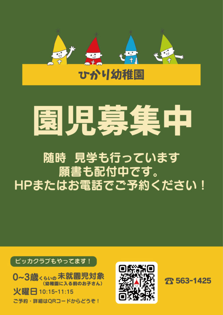 園児募集チラシ