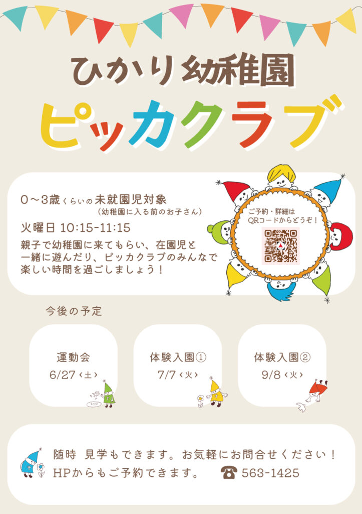 ピッカクラブチラシ